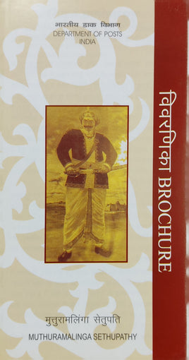 India 2010 Muthuramalinga Sethupathi Phila-2573 Blank Folder