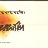 India 1989 Sankaracharya Hindu Mythology Phila-1198 FDC
