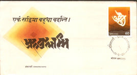 India 1989 Sankaracharya Hindu Mythology Phila-1198 FDC