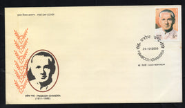 India 2005 Prabodh Chandra  Phila-2148 FDC