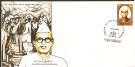 India 2009 Gaurishankar Dalmia 1v FDC