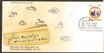 India 2010 World Classical Tamil Conference - Kovai - 2010 Music FDC