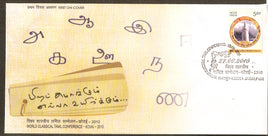 India 2010 World Classical Tamil Conference - Kovai - 2010 Music FDC