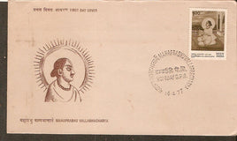 India 1977 Mahaprabhu Vallabhacharya Phila-720 1v FDC