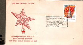 India 1977 October Revolution Phila-747 1v FDC