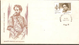 India 1981 Bellary Raghava Stage Actor Phila-870 FDC