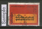 India 1975 Ramcharitmanas Ramayana Hindu Mythology Phila-642 Used Stamp