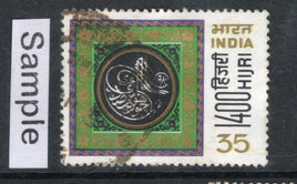 India 1980 Hijiri Islamic Calendar Phila-834 Used Stamp