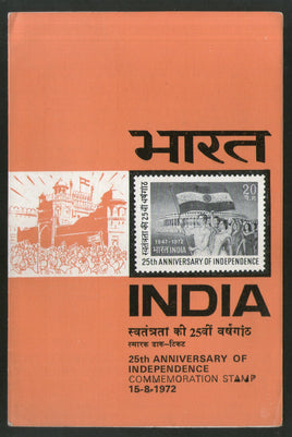 India 1972 25th Anniv. of Independence Flag Phila-553 Blank Folder