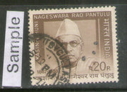 India 1969 Nageswara Rao Phila-488 Used Stamp