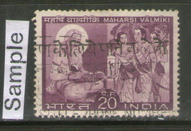 India 1970 Maharsi Valmiki Ramayana Lord Ram Sita Hindu Mythology Phila-519 Used Stamp