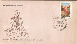 India 1986 Sri Chaitanya Mahaprabhu Phila-1037 FDC