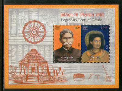 India 2024 Legendary Poets of Odisha M/s MNH