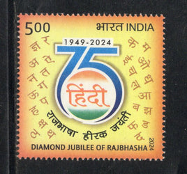 Inde 2024 Jubilé de diamant de Rajbhasha 1v MNH