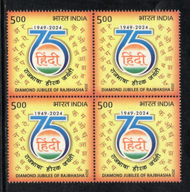 India 2024 Diamond Jubilee of Rajbhasha BLK/4 MNH