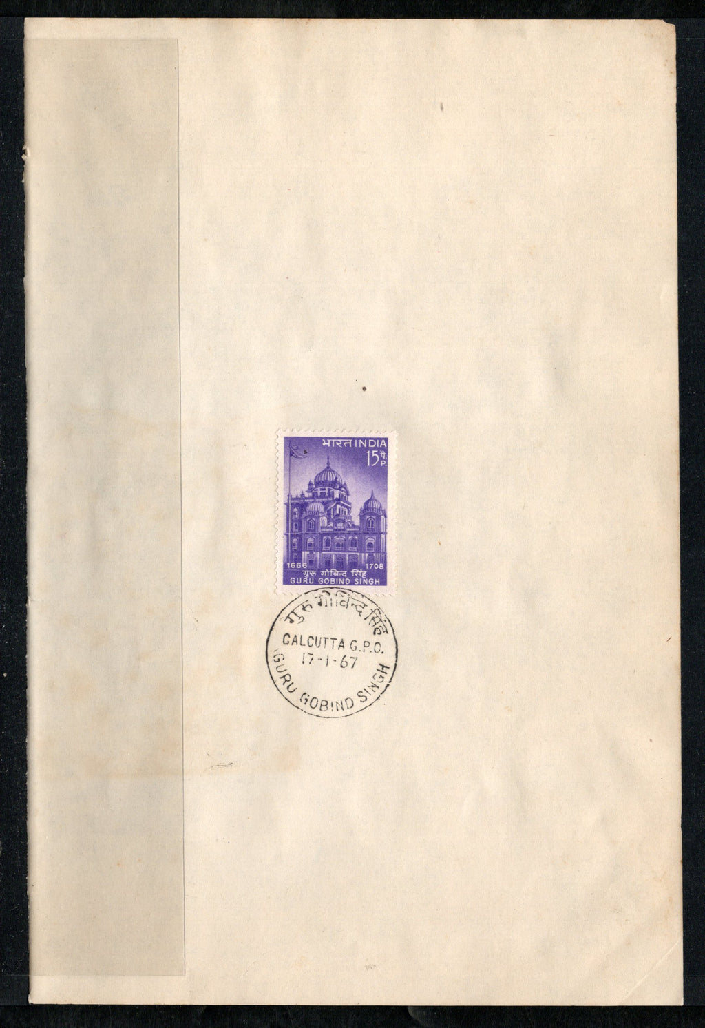 India 1967 Guru Gobind Singh Gurudwara Shrine Patna Sikhism Phila-442 FD Cancelled on Plain Paper