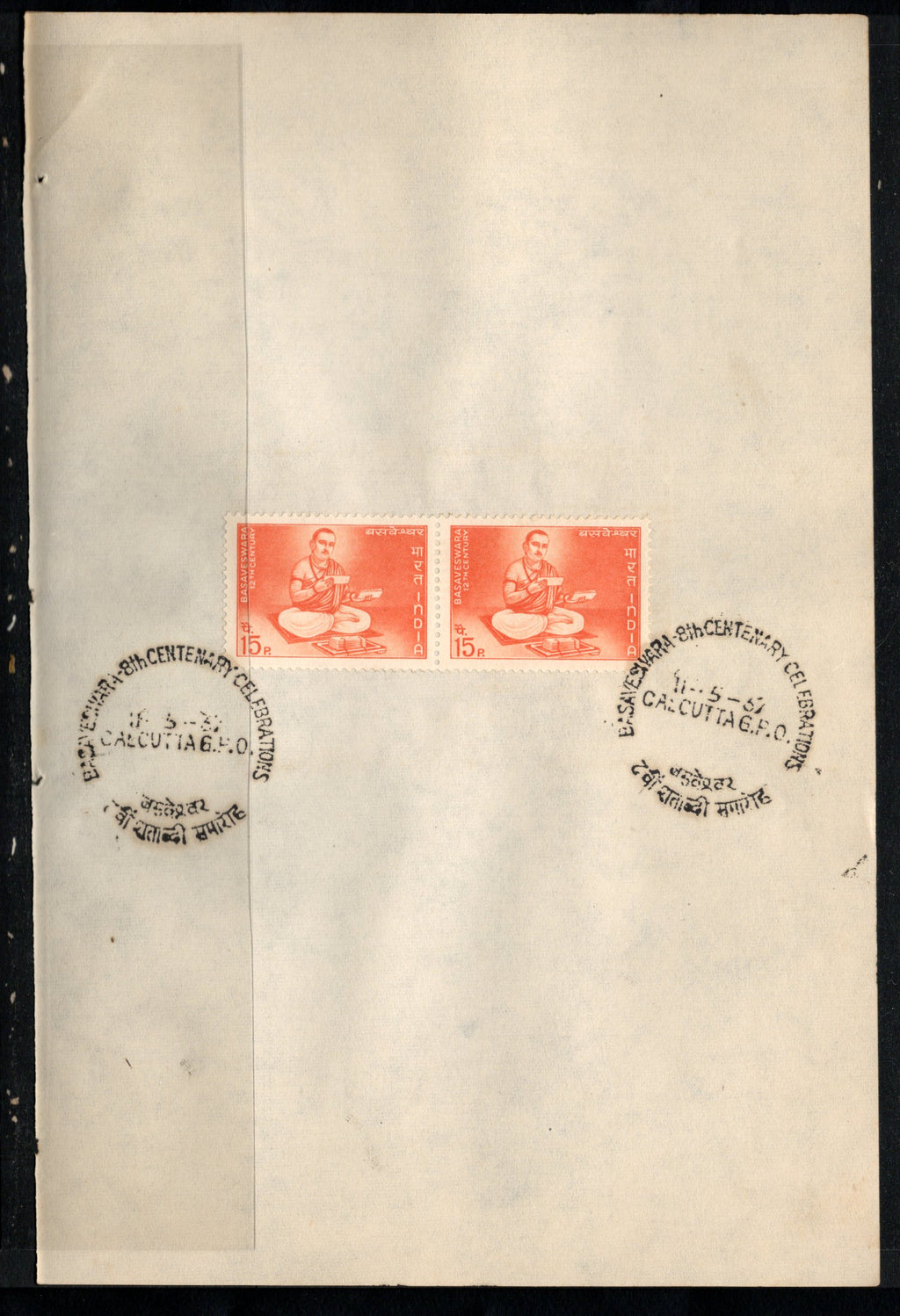 India 1967 Basaveswara Phila-446 Pair FD Cancelled on Plain Paper