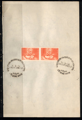 India 1967 Basaveswara Phila-446 Pair FD Cancelled on Plain Paper