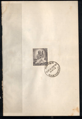 India 1967 Narsinha Mehta Phila-447 1v FD Cancelled on Plain Paper