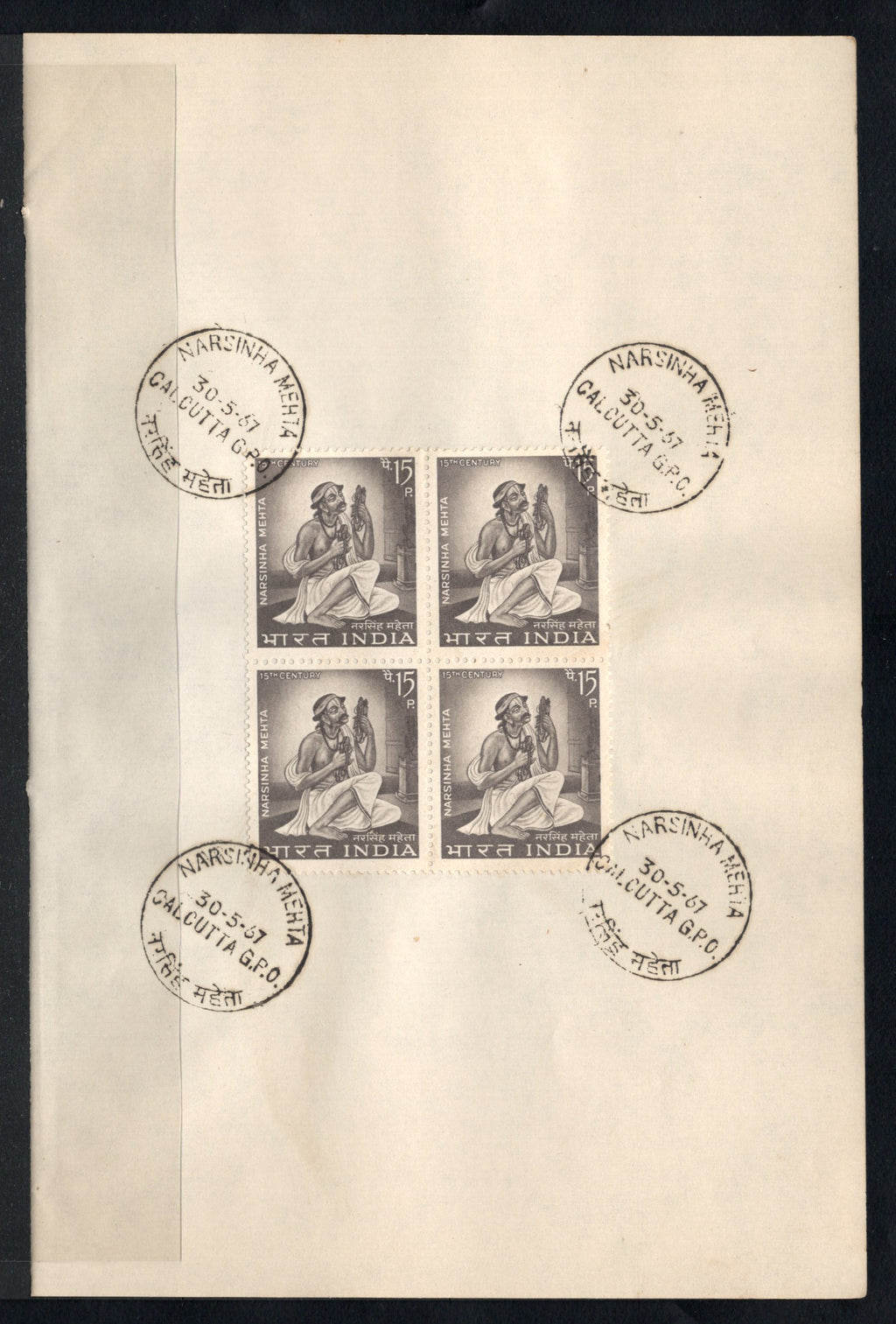 India 1967 Narsinha Mehta Phila-447 BLK/4 FD Cancelled on Plain Paper (Copy)