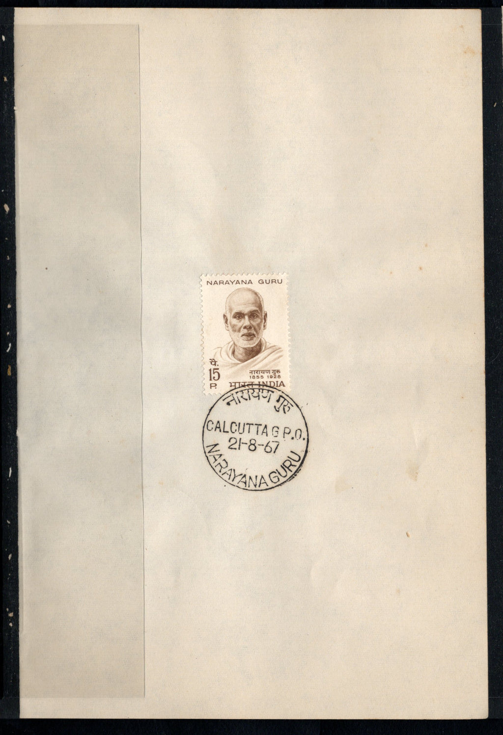 India 1967 Narayana Guru Phila-449 1v FD Cancelled on Plain Paper