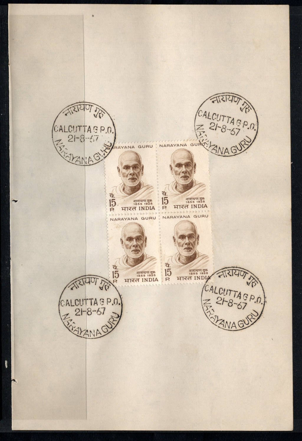 India 1967 Narayana Guru Phila-449 BLK/4 FD Cancelled on Plain Paper