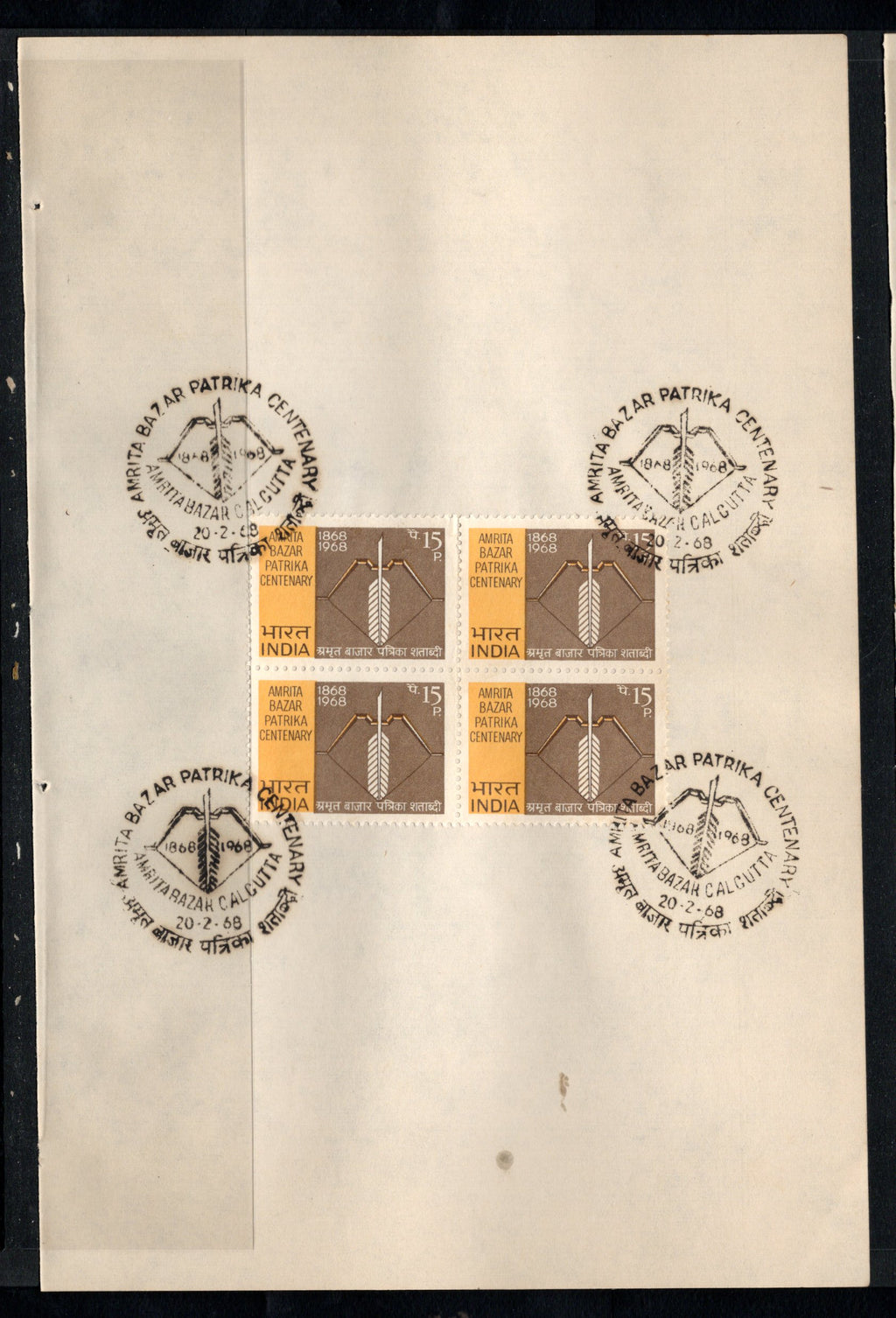 India 1968 Amrita Bazar Patrika Centenary Phila-460 BLK/4 FD Cancelled on Plain Paper