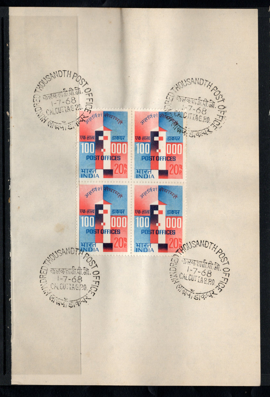 India 1968 Openning of 100000th Post Office Phila-463 BLK/4 FD Cancelled on Plain Paper