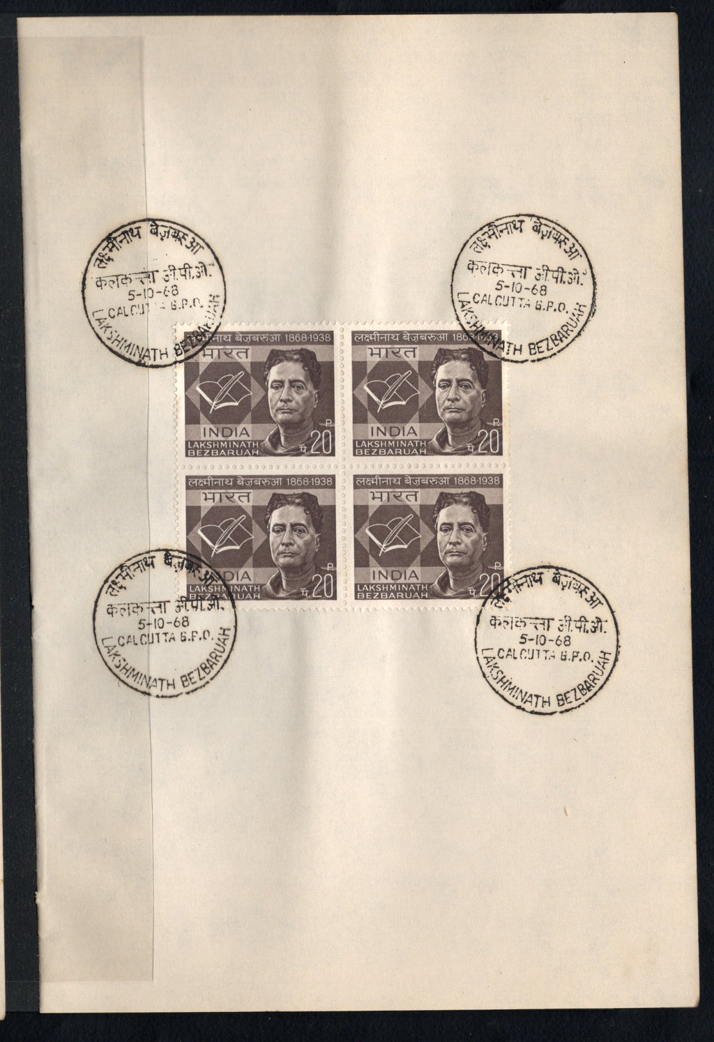 India 1968 Lakshminath Bezbaruah Phila-466 BLK/4 FD Cancelled on Plain Paper