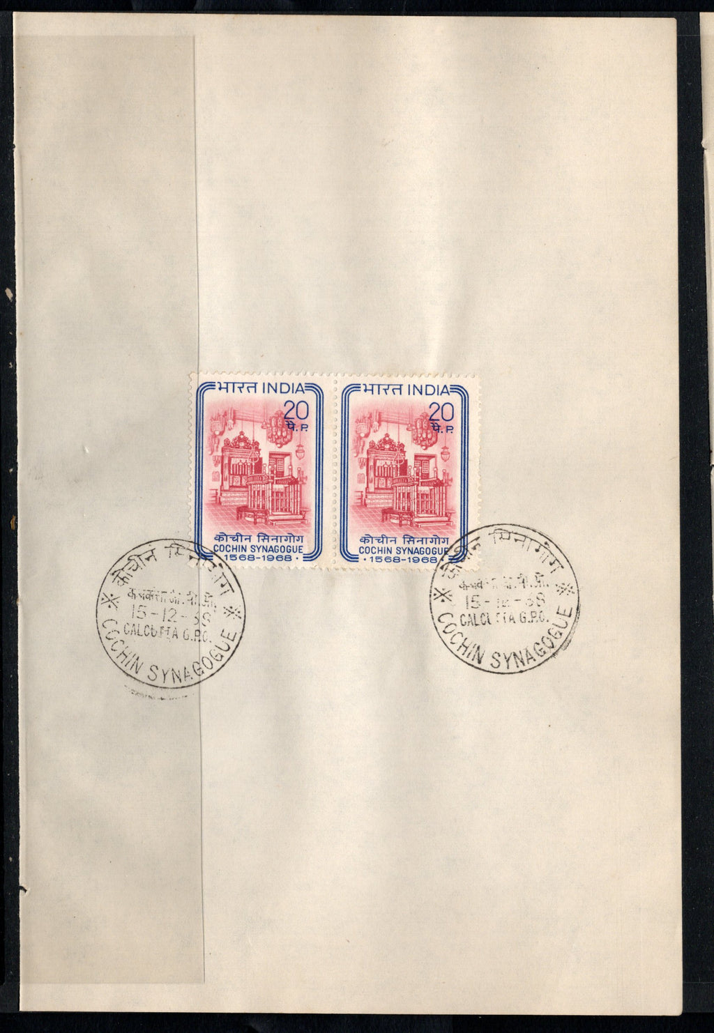 India 1968 Cochin Synagogue Phila-474 Pair FD Cancelled on Plain Paper