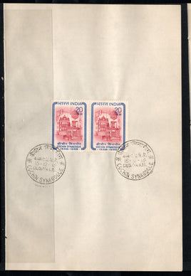 India 1968 Cochin Synagogue Phila-474 Pair FD Cancelled on Plain Paper