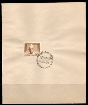 India 1969 Kasinadhuni Nageshwara Rao Pantulu Phila-488 1v FD Cancelled on Plain Paper