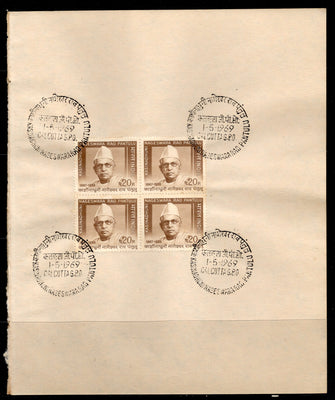 India 1969 Kasinadhuni Nageshwara Rao Pantulu Phila-488 BLK/4 FD Cancelled on Plain Paper