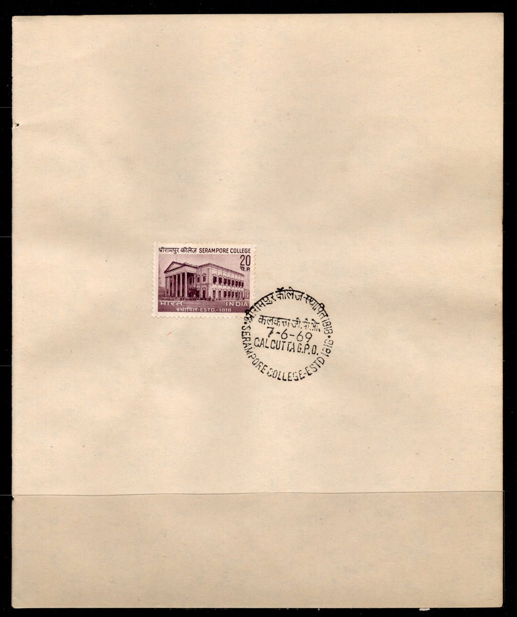 India 1969 Serampore College Education Architecture Phila-490 1v FD Cancelled on Plain Paper