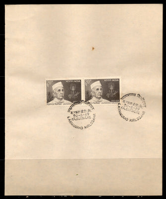 India 1969 Laxmanrao Kirloskar Phila-492 Pair FD Cancelled on Plain Paper