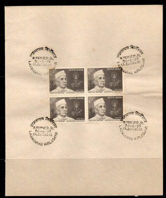 India 1969 Laxmanrao Kirloskar Phila-492 BLK/4 FD Cancelled on Plain Paper