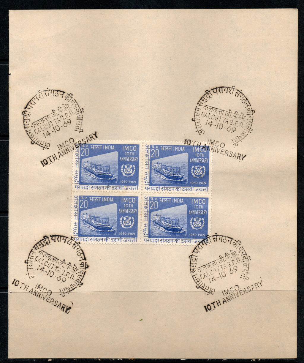 India 1969 Inter-Governmental Maritime Consultative Org. IMCO Ship Phila-497 BLK/4 FD Cancelled on Plain Paper