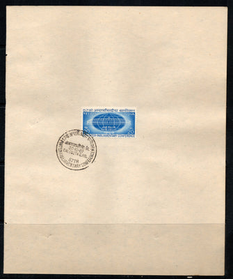 India 1969 Inter - Parliamentary Conference New Delhi Phila-498 1v FD Cancelled on Plain Paper
