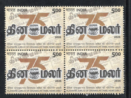 India 2026 Dinamalar Tamil News Daily BLK/4 MNH