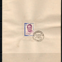 India 1970 Conjeevaram Natarajan Annadurai Phila-505 1v FD Cancelled on Plain Paper