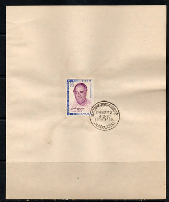 India 1970 Conjeevaram Natarajan Annadurai Phila-505 1v FD Cancelled on Plain Paper
