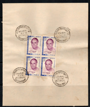 India 1970 Conjeevaram Natarajan Annadurai Phila-505 BLK/4 FD Cancelled on Plain Paper