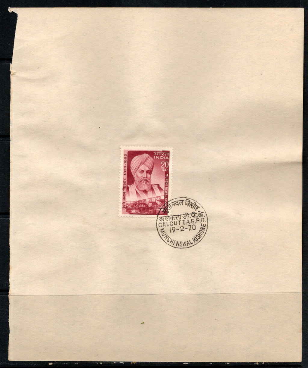 India 1970 Munshi Newal Kishore Sikhism Phila-506 1v FD Cancelled on Plain Paper
