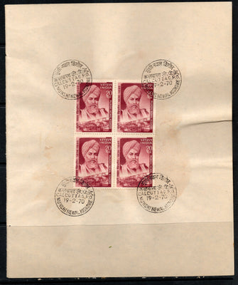 India 1970 Munshi Newal Kishore Sikhism Phila-506 BLK/4 FD Cancelled on Plain Paper