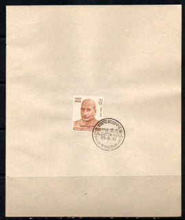 India 1970 Swami Shraddhanand Phila-508 1v FD Cancelled on Plain Paper
