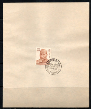 India 1970 Swami Shraddhanand Phila-508 1v FD Cancelled on Plain Paper