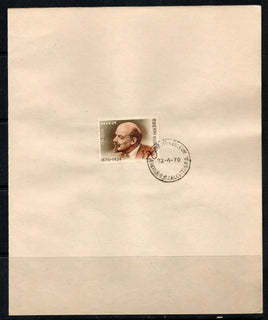 India 1970 V.I. Lenin USSR Leader Phila-509 1v FD Cancelled on Plain Paper