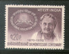 India 1970 Dr. Maria Montessori  Phila-515 Mounted Mint # 1866