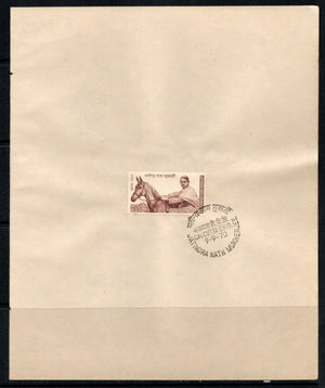 India 1970 Jatindra Nath Mukherjee Phila-516 1v FD Cancelled on Plain Paper