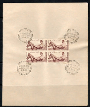 India 1970 Jatindra Nath Mukherjee Phila-516 BLK/4 FD Cancelled on Plain Paper